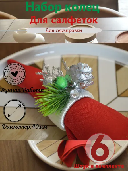 Happy Rings Подарочный Набор Кольца для Салфеток