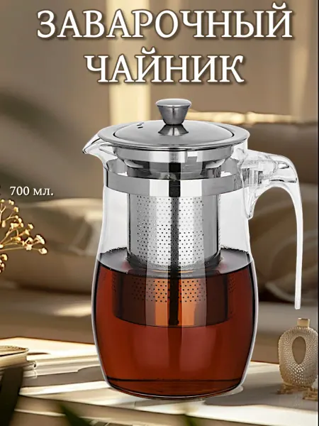 Happy Shopper Чайник заварочный 750 мл