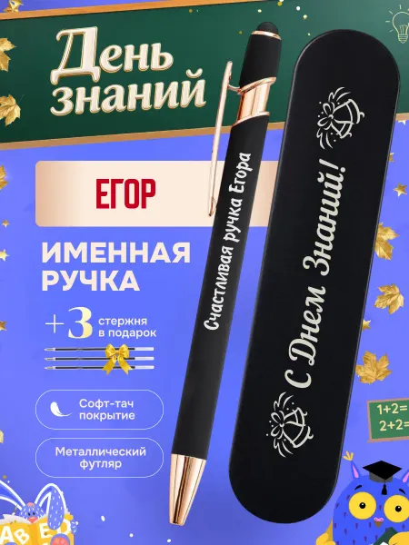 ИмяПодари Именная подарочная ручка с надписью Егор