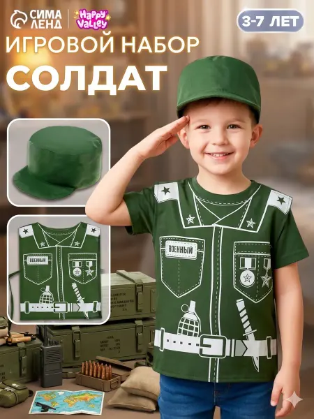 Happy Valley Детский карнавальный костюм Солтад Военный для утренника