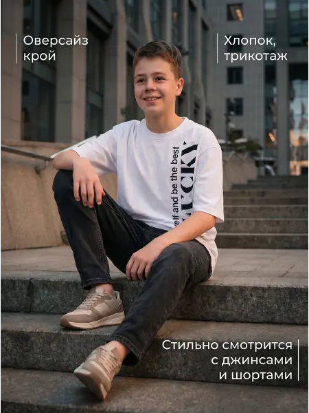 От Егорки до Егора Футболка оверсайз для подростка белая с принтом