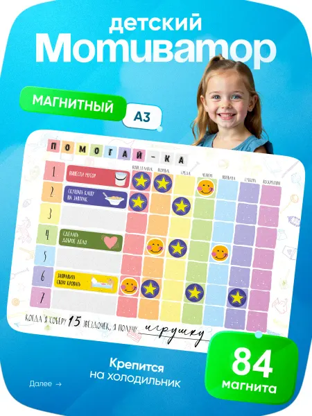 HappyLine Магнитный планер на холодильник мотиватор для детей