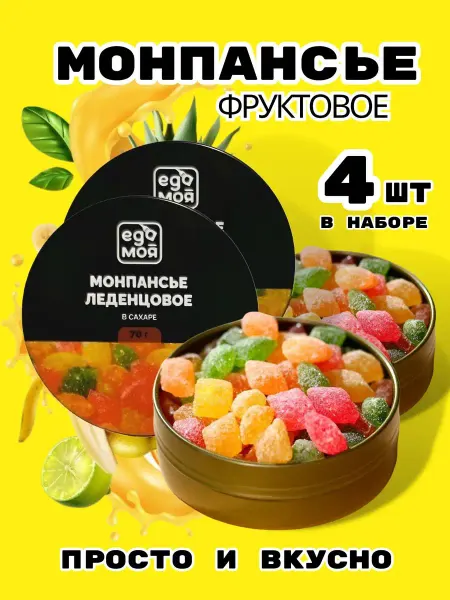 ЕДА МОЯ Фруктовые леденцы в сахаре монпансье, 4 штуки по 70 гр