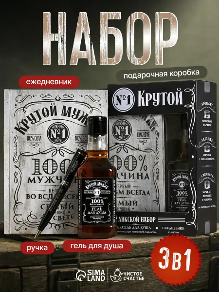 Сима-Ленд & HARD LINE Подарочный набор мужской гель для душа, ежедневник и ручка