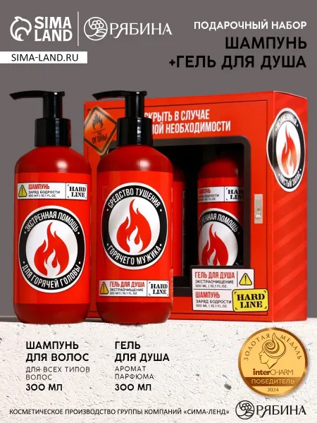 Сима-Ленд & HARD LINE Подарочный набор косметики