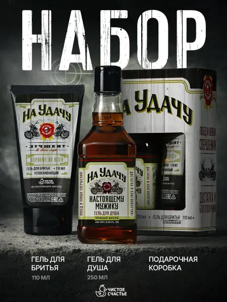 HARD LINE Подарочный набор мужской для ухода с приколом