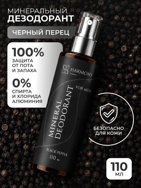 Harmony Pharm Минеральный дезодорант мужской Черный перец