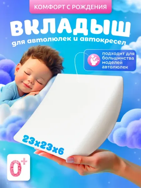 Sweet Harmony Вкладыш в автокресло для новорожденных "Plume" белый