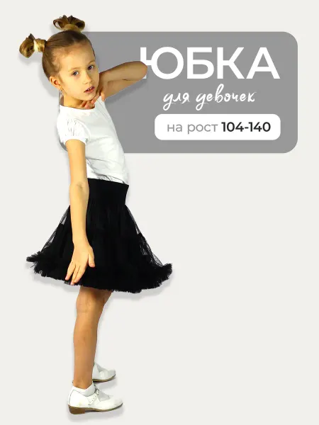 HASSY kids Юбка фатиновая пышная праздничная Американка