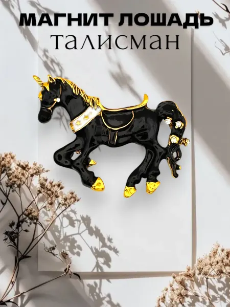 АЙ ЗТМ Магнит фигурка на холодильник со стразами единорог