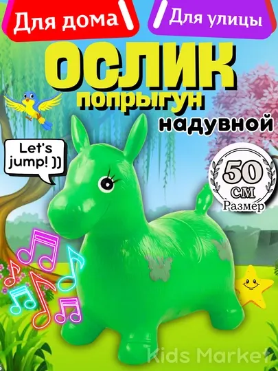 Игрушечная лошадка детская, резиновый ослик прыгун, единорог прыгун, фитбол