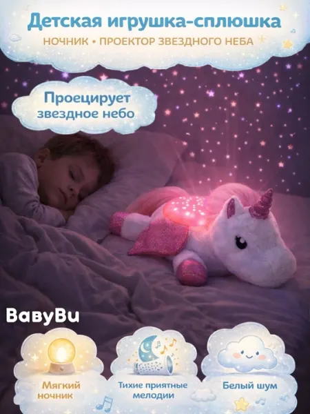 Мягкая игрушка с проектором, ночник, музыкальная игрушка, Единорог, Пингвин, Мишка