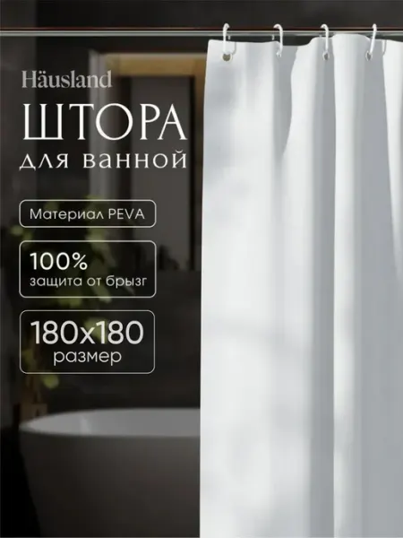 Hausland Штора для ванной комнаты и душа водоотталкивающая