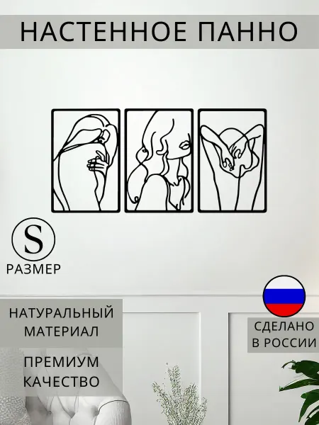 Nord Haven Панно на стену для интерьера декоративное три девушки