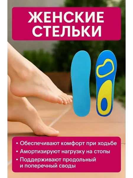 Havvami Гелевые стельки женские спортивные