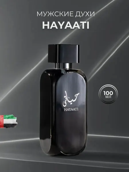 Lattafa perfumes Духи мужские арабские Hayaati