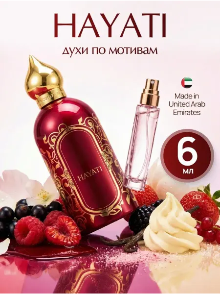 Parfum Outlet Hayati Хаяти с малиной духи по мотивам