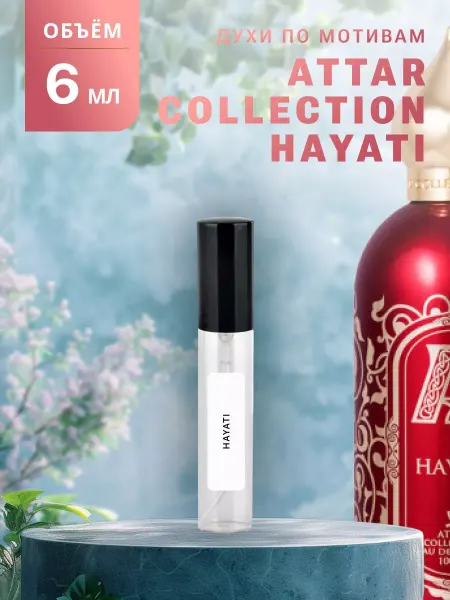 Ароматно и Точка Духи стойкие масляные 6 мл HAYATI