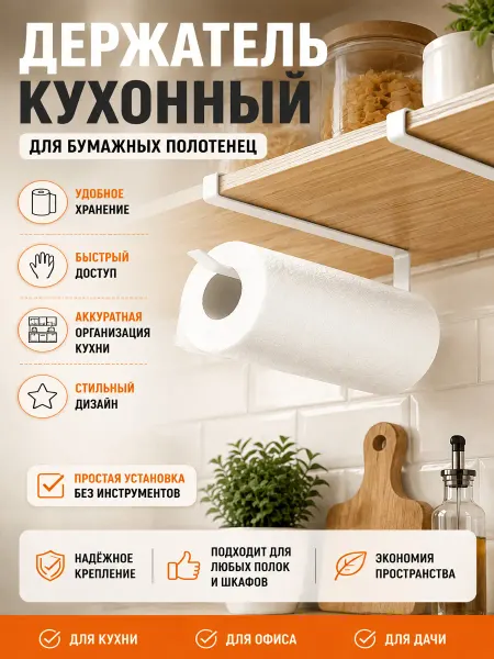 Hazdev Держатель для бумажных полотенец органайзер кухонный