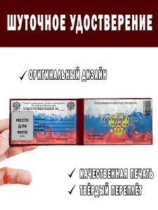 Шуточное удостоверение Еду оттуда туда, не знаю куда
