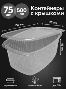 Контейнеры одноразовые с крышкой 1500 мл 25 шт для еды и заморозки ягод, пластиковые