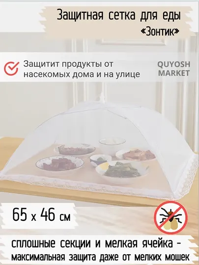 Сетчатый чехол для еды – складной, защита от комаров и пыли