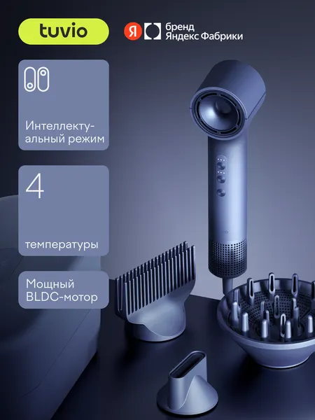 Фен c комплектом насадок TUVIO HD16EI07, кейс для хранения, приглушённый синий