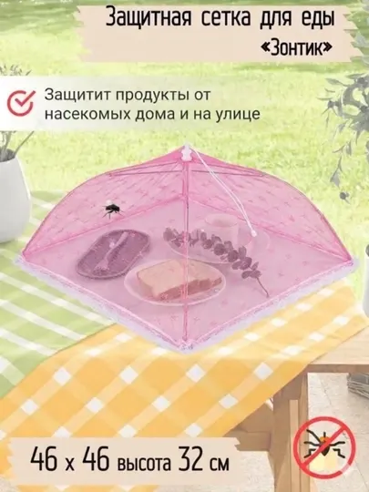 Зонтик сетка на стол, крышка для защиты еды от насекомых, для продуктов