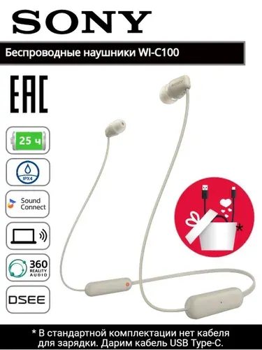 Наушники беспроводные Sony Wireless Headset WI-C100, черный (WI-C100/BZ)