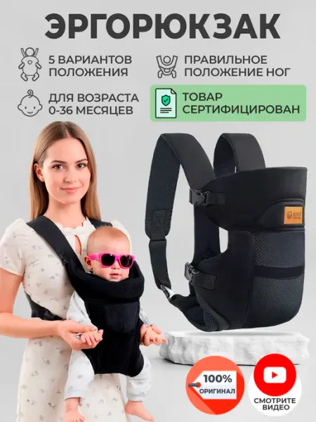 Healthy kids&mom Кенгуру для новорожденных Эргорюкзак