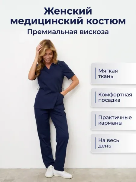 Be Healthy Медицинский костюм хирургический стрейч с брюками
