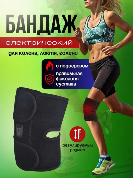 SALE24 Прогревающий бандаж Knee Heating Pad