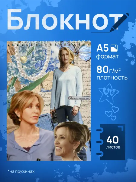 Otaku Heaven Блокнот А5 Отчаянные домохозяйки - Линетт