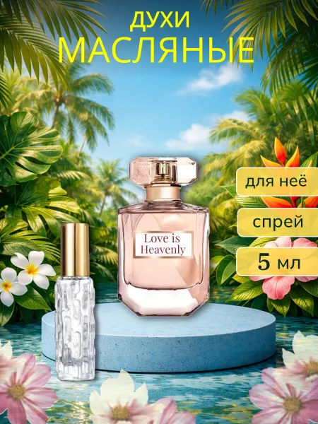 Love is Heavenly Виктория женские спрей 5 мл
