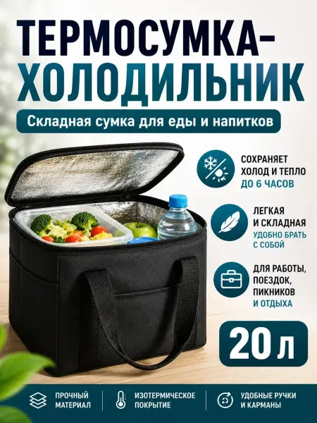 НМВ Термосумка холодильник складная для еды и напитков