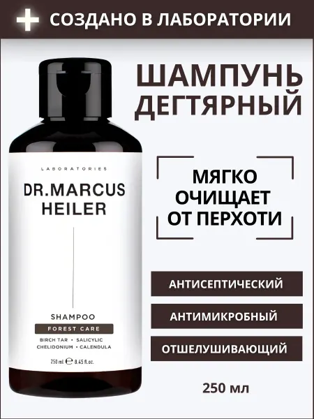 DR. MARCUS HEILER Шампунь от перхоти дегтярный