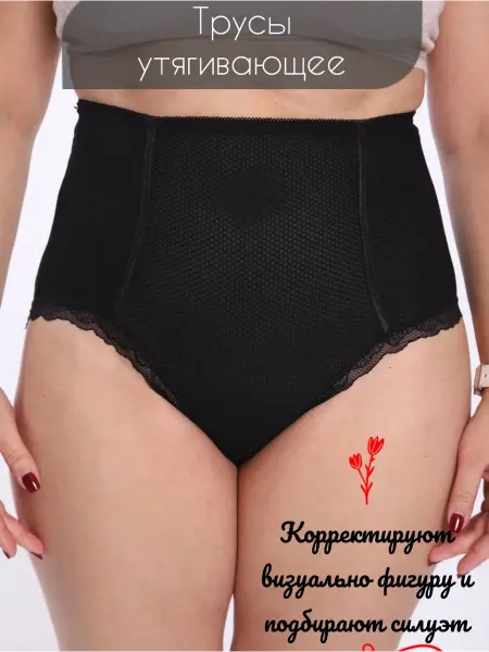Helena style Трусы высокие корректирующие