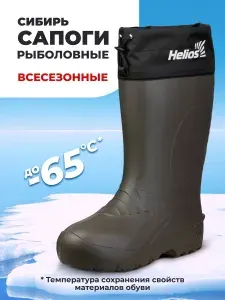 Сапоги Helios зимние для рыбалки Уцененный товар