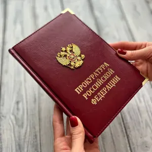 Ежедневник Прокуратура Российской Федерации / Ежедневник недатированный сотруднику Прокуратуры