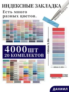 Стикеры для заметок самоклеящиеся: цветные закладки для книг, учебников и ежедневника, набор полупрозрачных и неоновых пластиковых стикеров