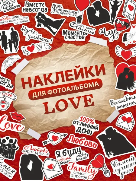 TM. Творческая мастерская Наклейки, для фотоальбома и ежедневника Любовь