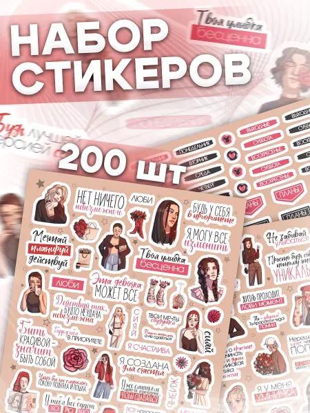 TM. Творческая мастерская Наклейки, для ежедневника и скрапбукинга Мотивация