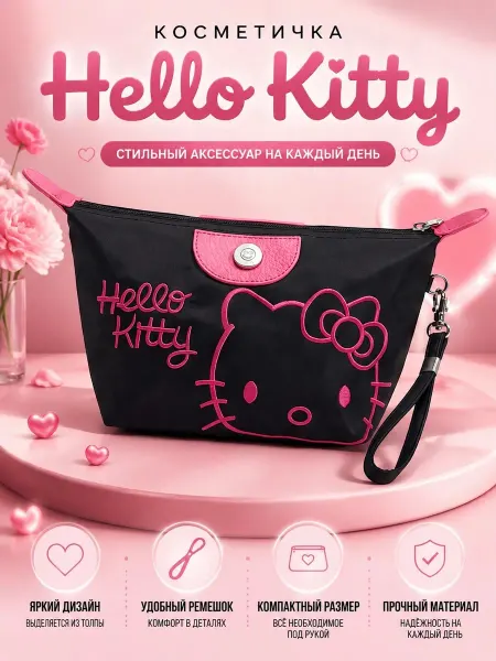 Hello Kitty Косметичка, дорожная сумочка-органайзер