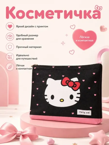 Hello Kitty Косметичка на молнии, черно-розового цвета