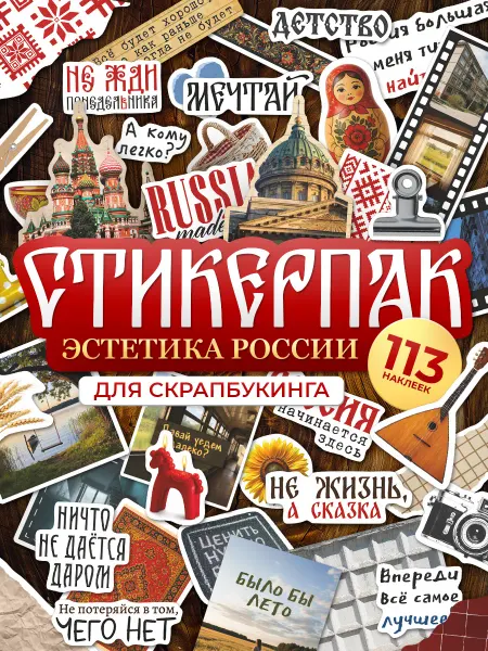 TM. Творческая мастерская Наклейки, для скрапбукинга и ежедневника панельки