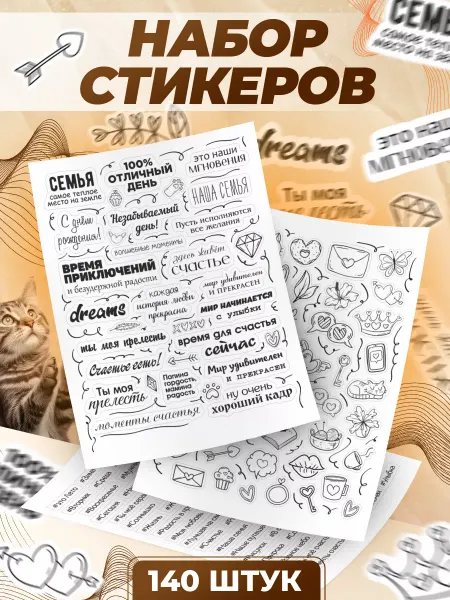 TM. Творческая мастерская Наклейки, для семейного фотоальбома и ежедневника