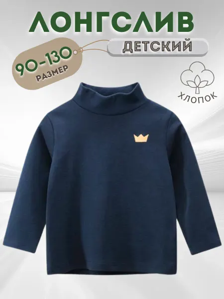 Hellynopy Лонгслив детский базовый водолазка с воротом