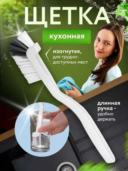 Help Home Щетка кухонная для мытья посуды