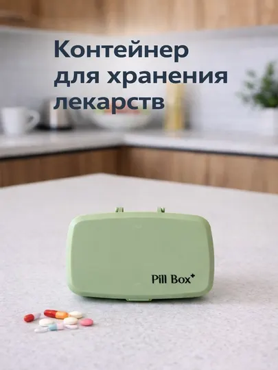 Таблетница органайзер для лекарств — удобный контейнер для ежедневного использования