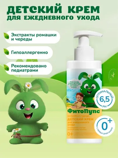 Детский крем "Фито пупс", для ежедневного ухода, с чередой, 150мл